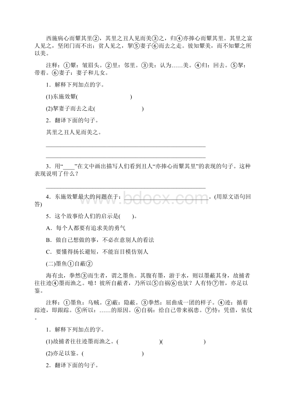 最新部编版小学语文五年级下册 15《自相矛盾》同步练习题附答案.docx_第3页