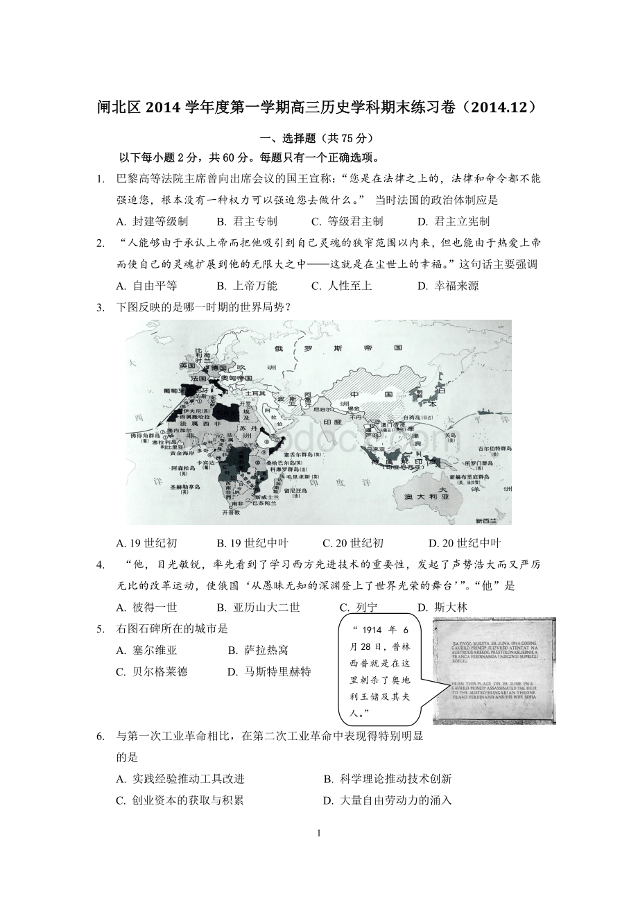 闸北区第一学期高三历史学科期末练习卷文档格式.doc