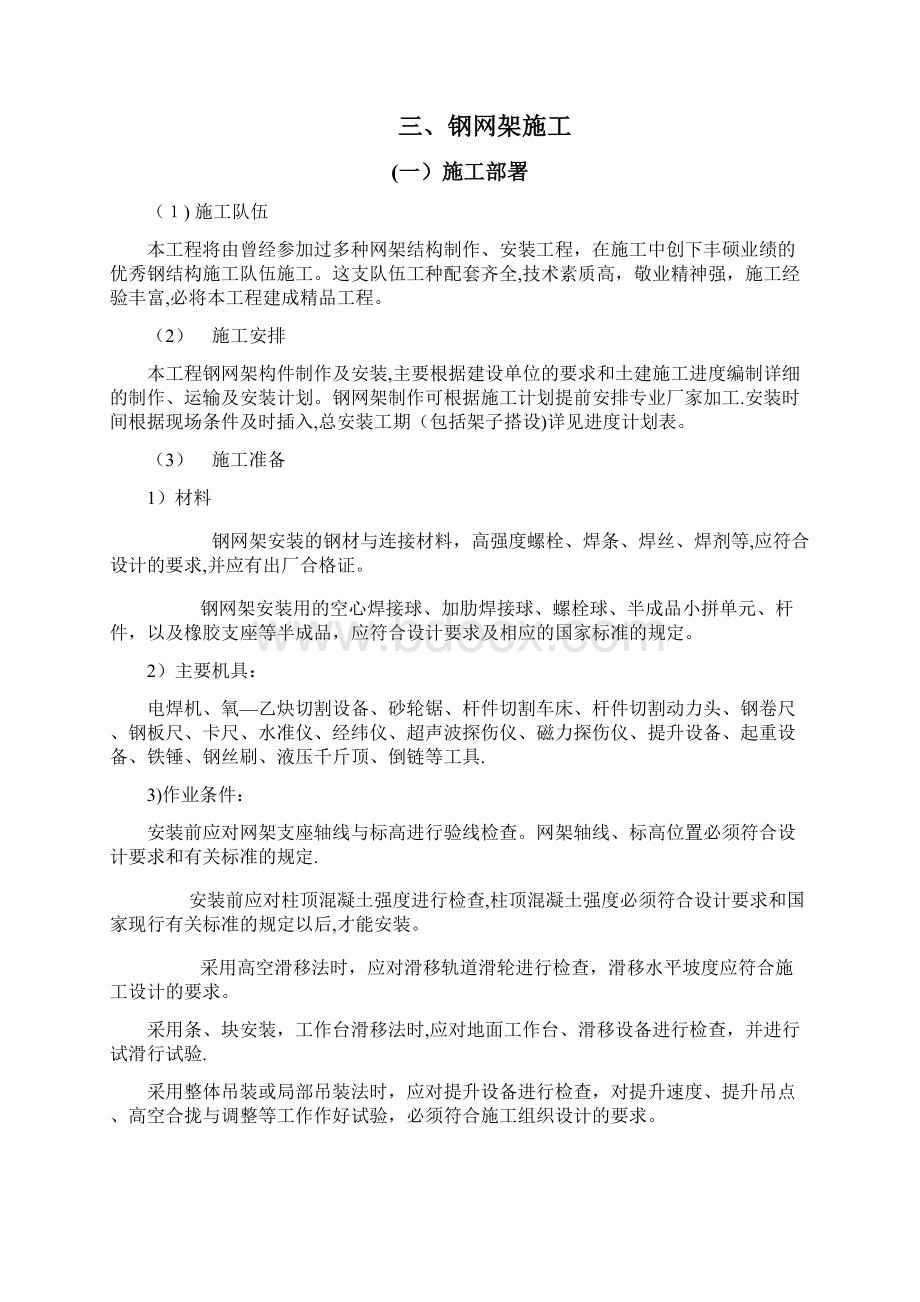 屋面网架专项施工方案方案Word格式文档下载.docx_第2页