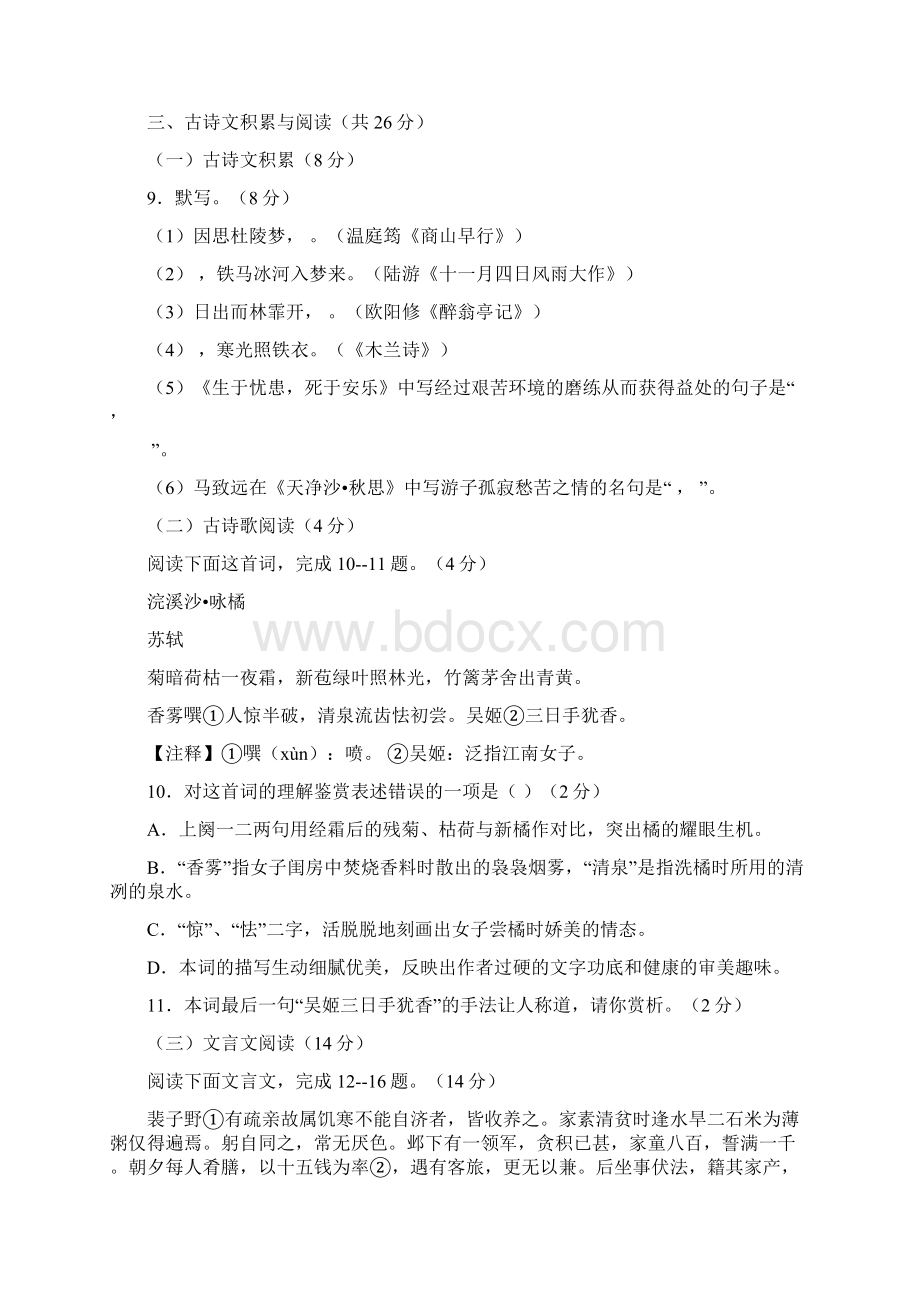 内蒙古巴彦淖尔市中考语文试题及参考答案word解析版Word文档下载推荐.docx_第3页