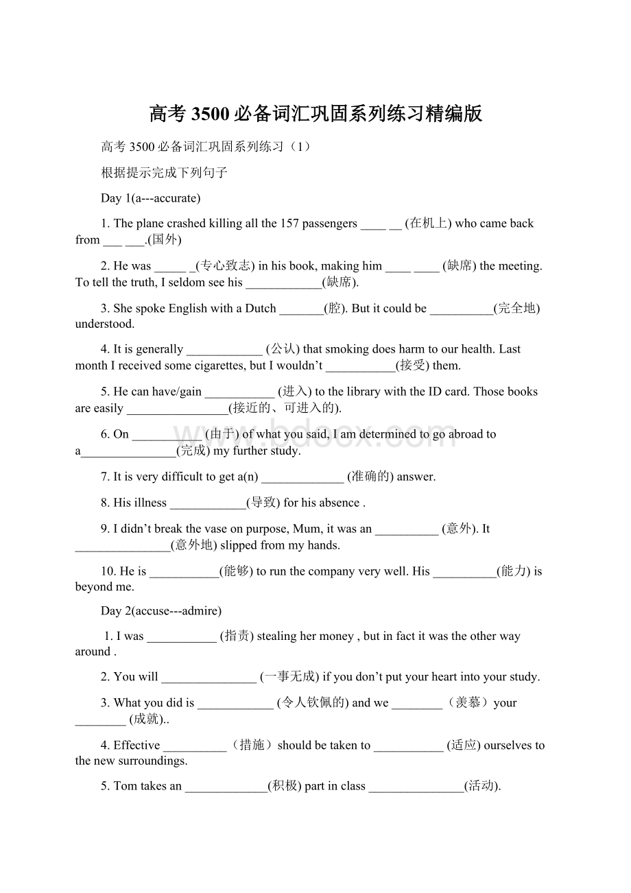 高考3500必备词汇巩固系列练习精编版.docx