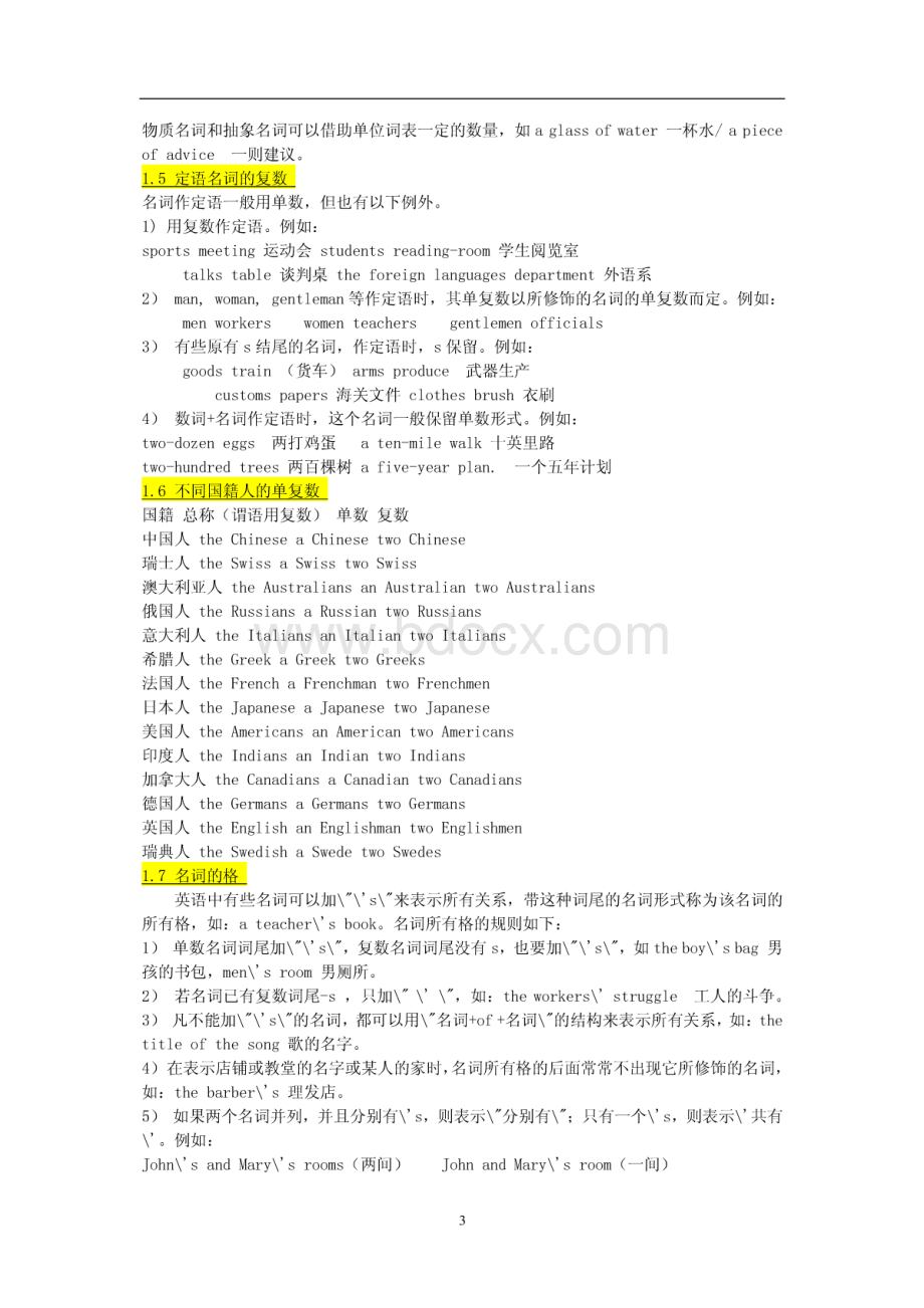 高中英语语法教案(全套).pdf_第3页