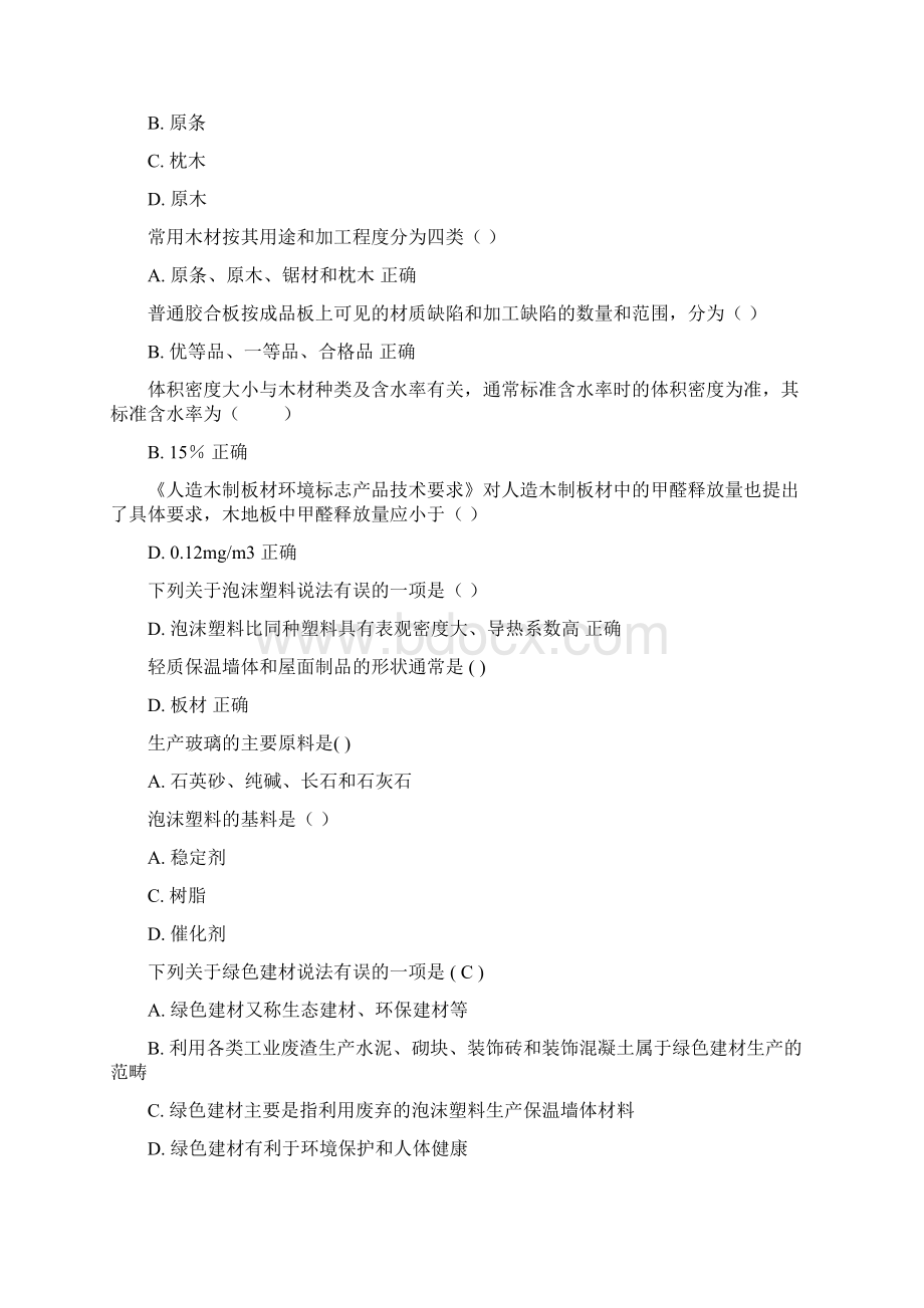 国开建筑材料形考作业题集B.docx_第2页