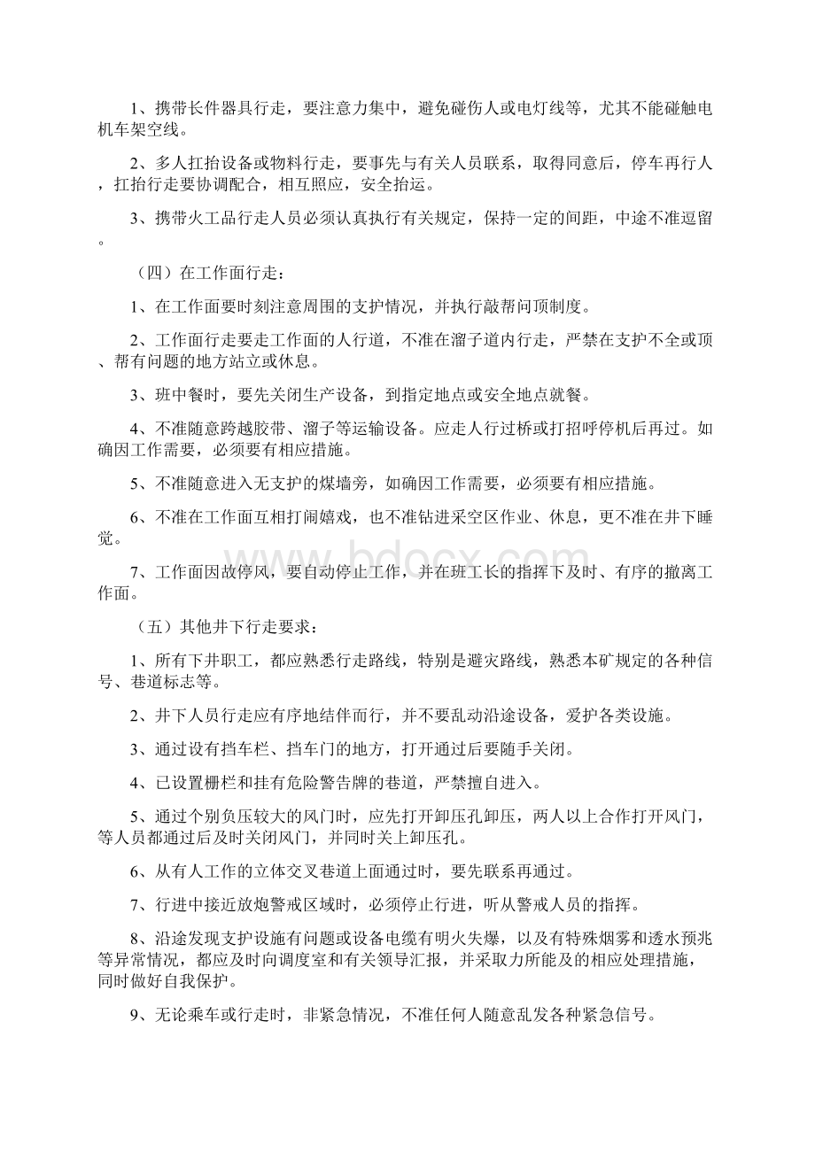 掘进专业作业标准 Microsoft Word 文档.docx_第3页