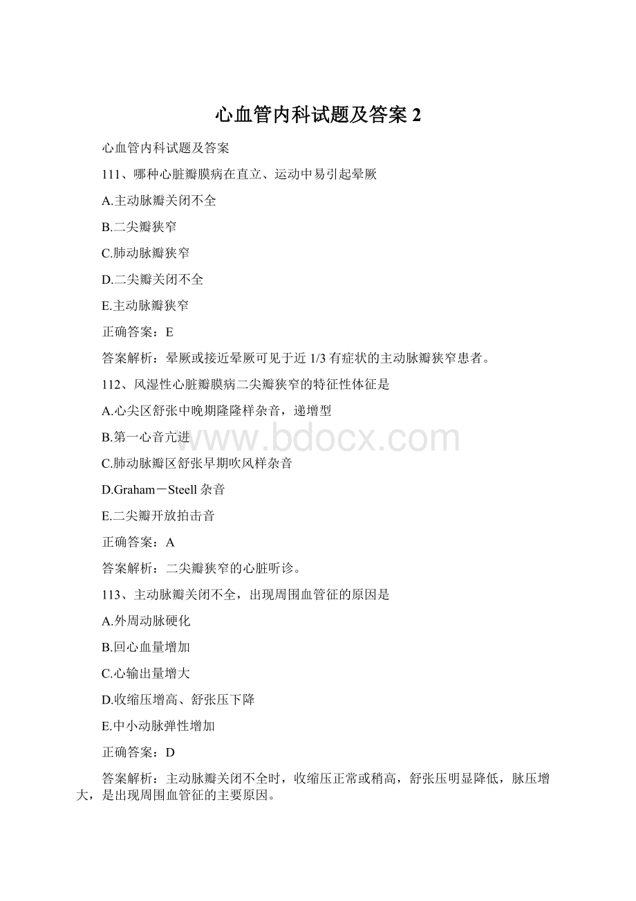 心血管内科试题及答案2.docx