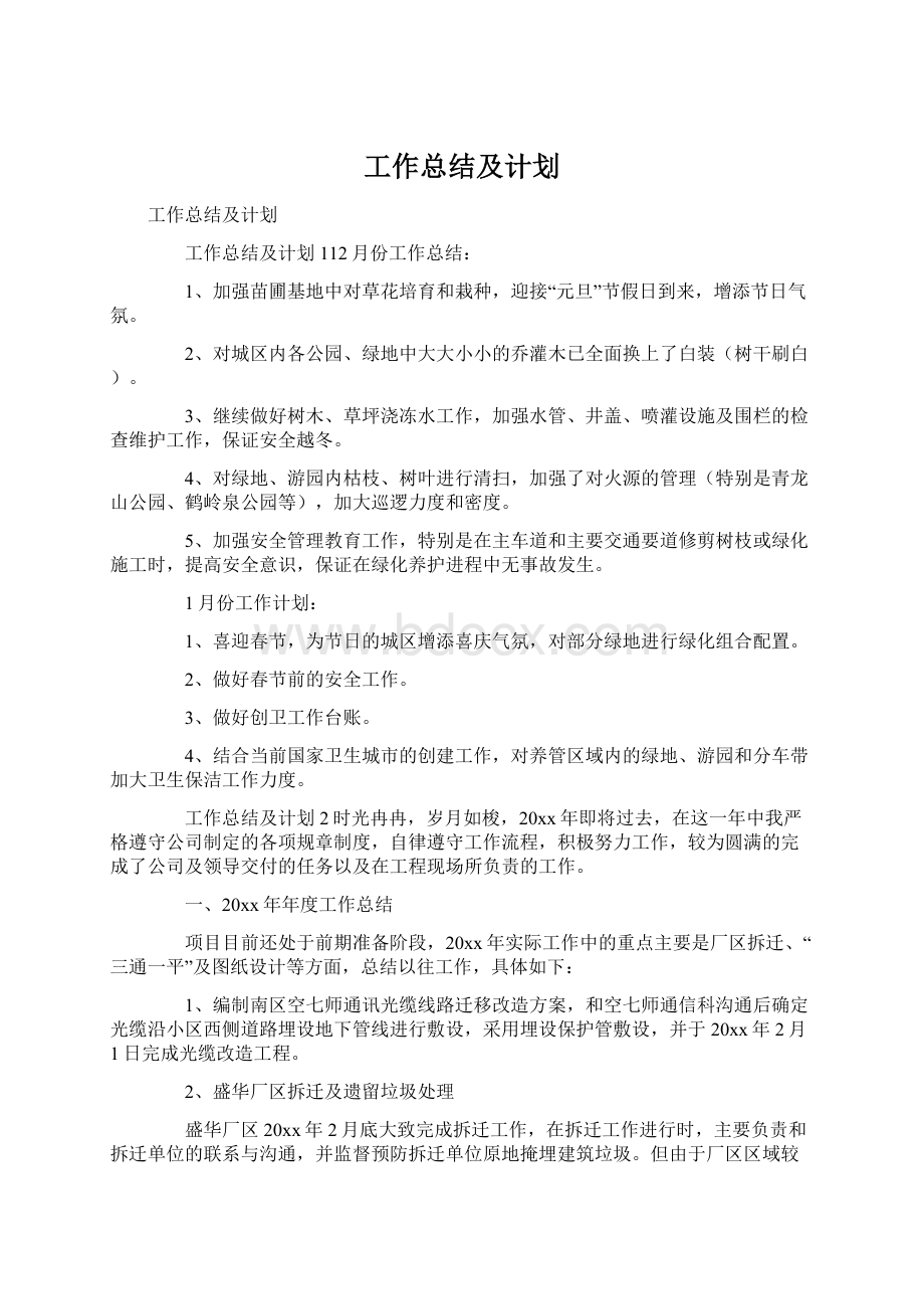 工作总结及计划.docx_第1页