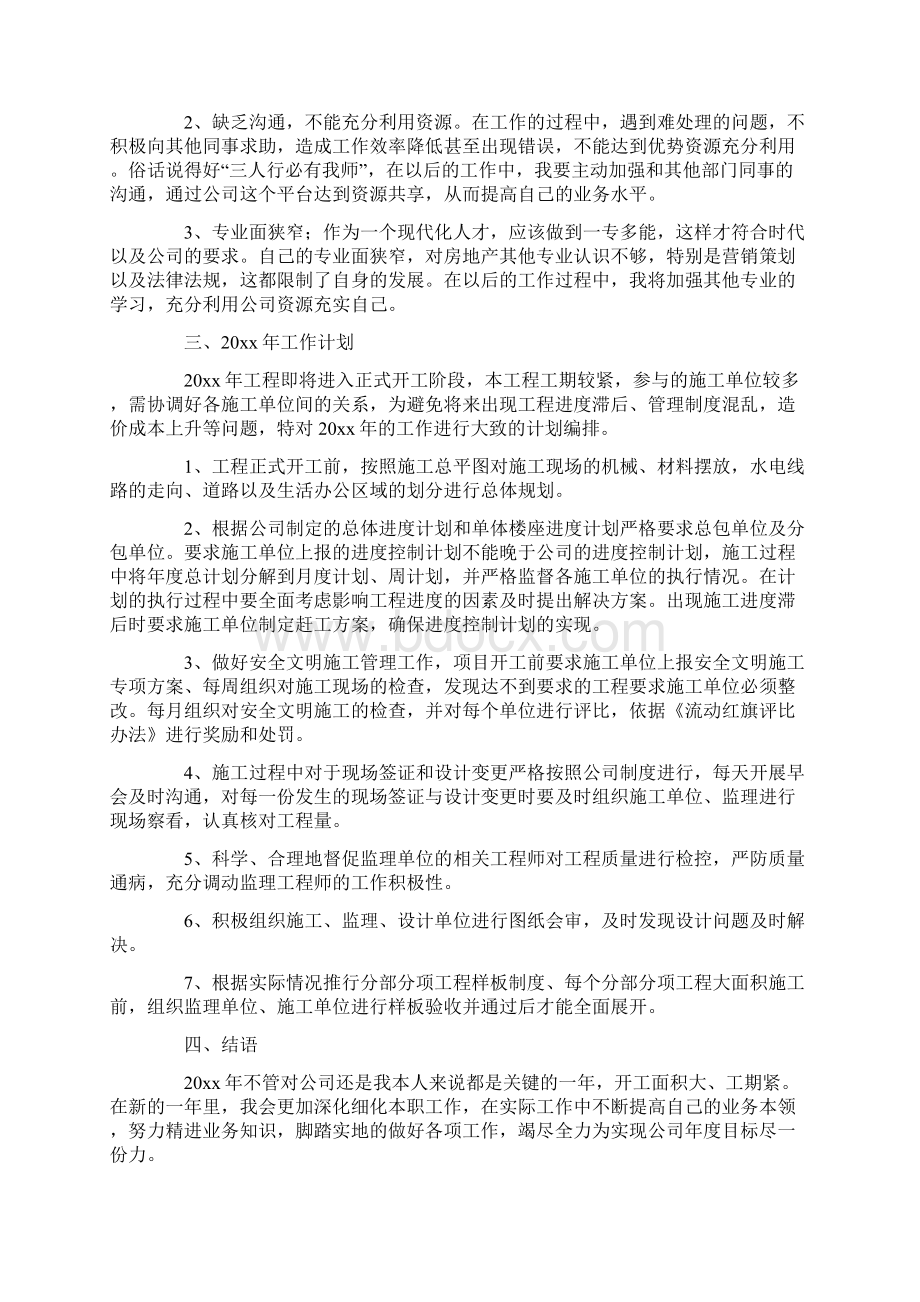 工作总结及计划.docx_第3页