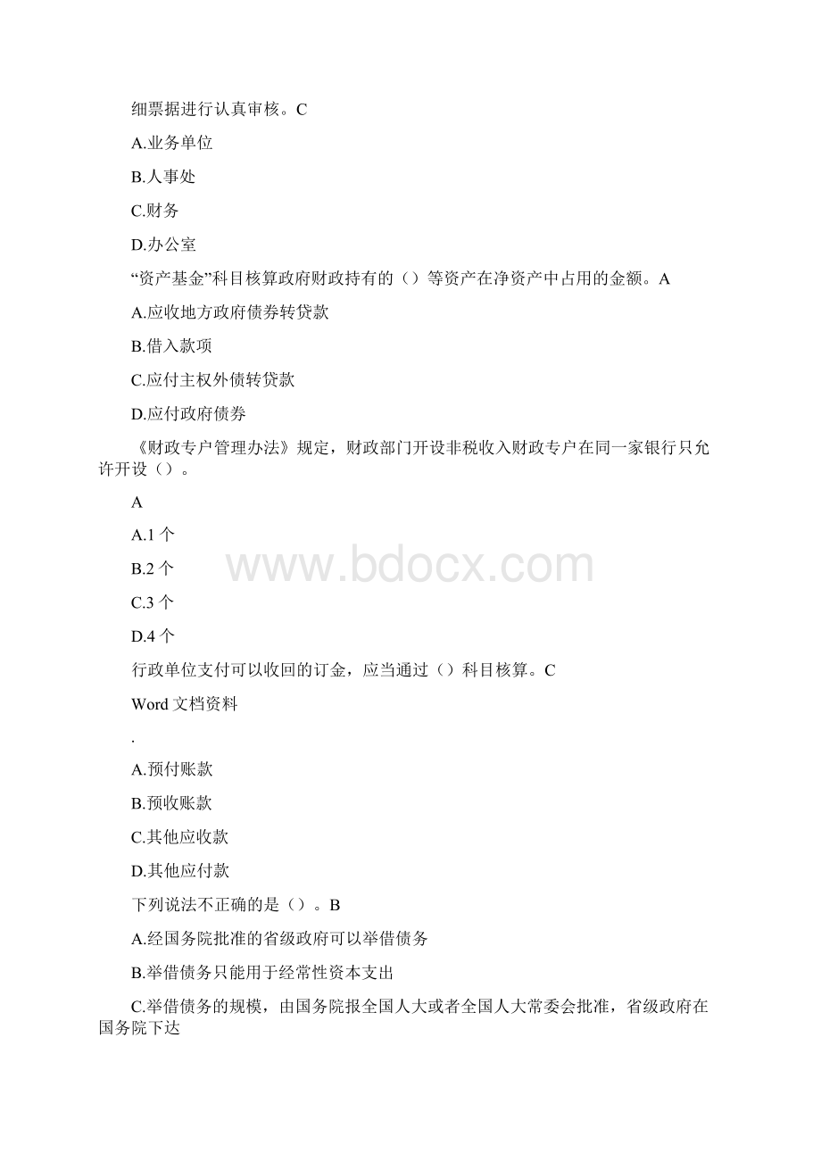 会计继续教育试题答案.docx_第3页