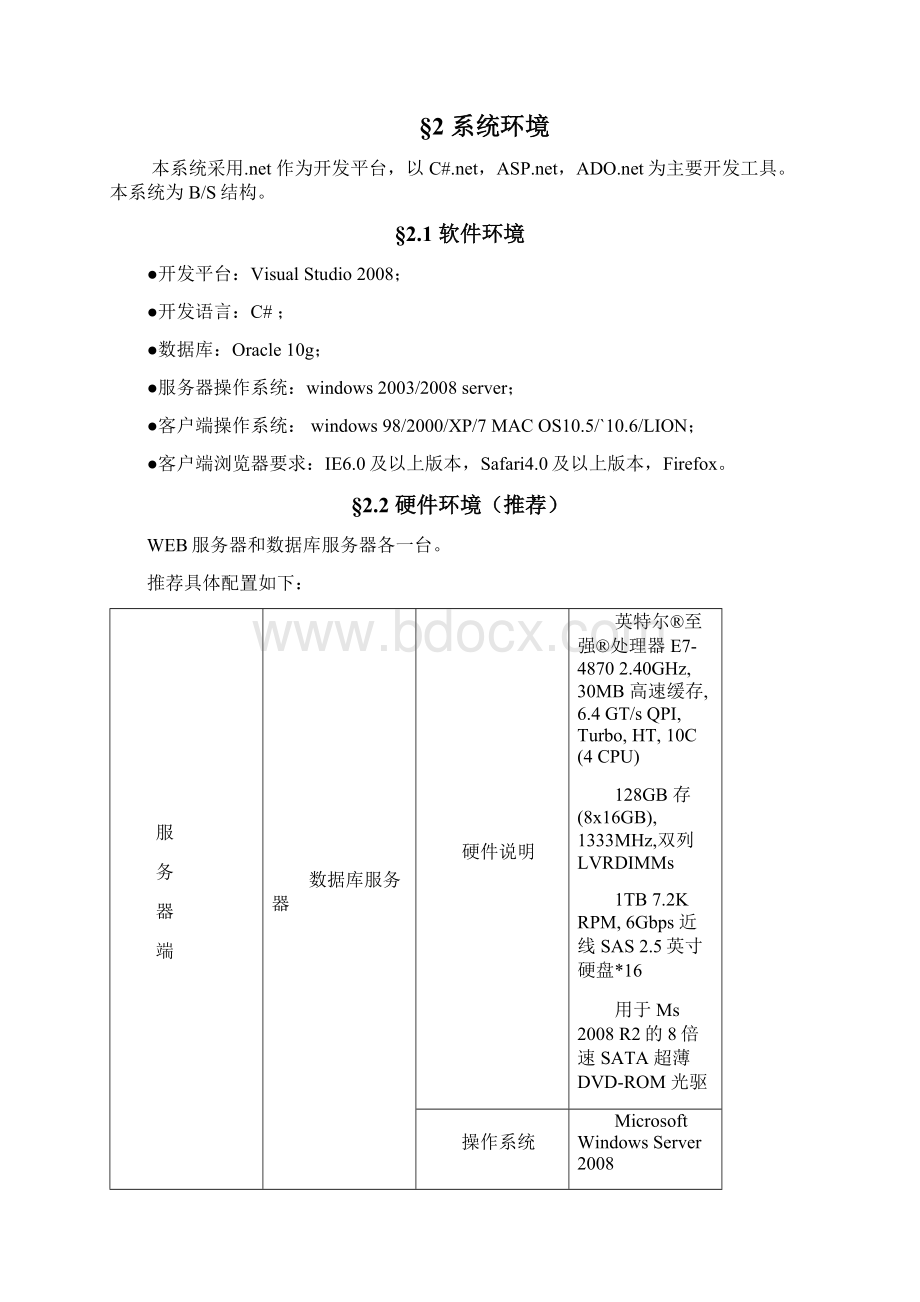 人事管理系统.docx_第3页