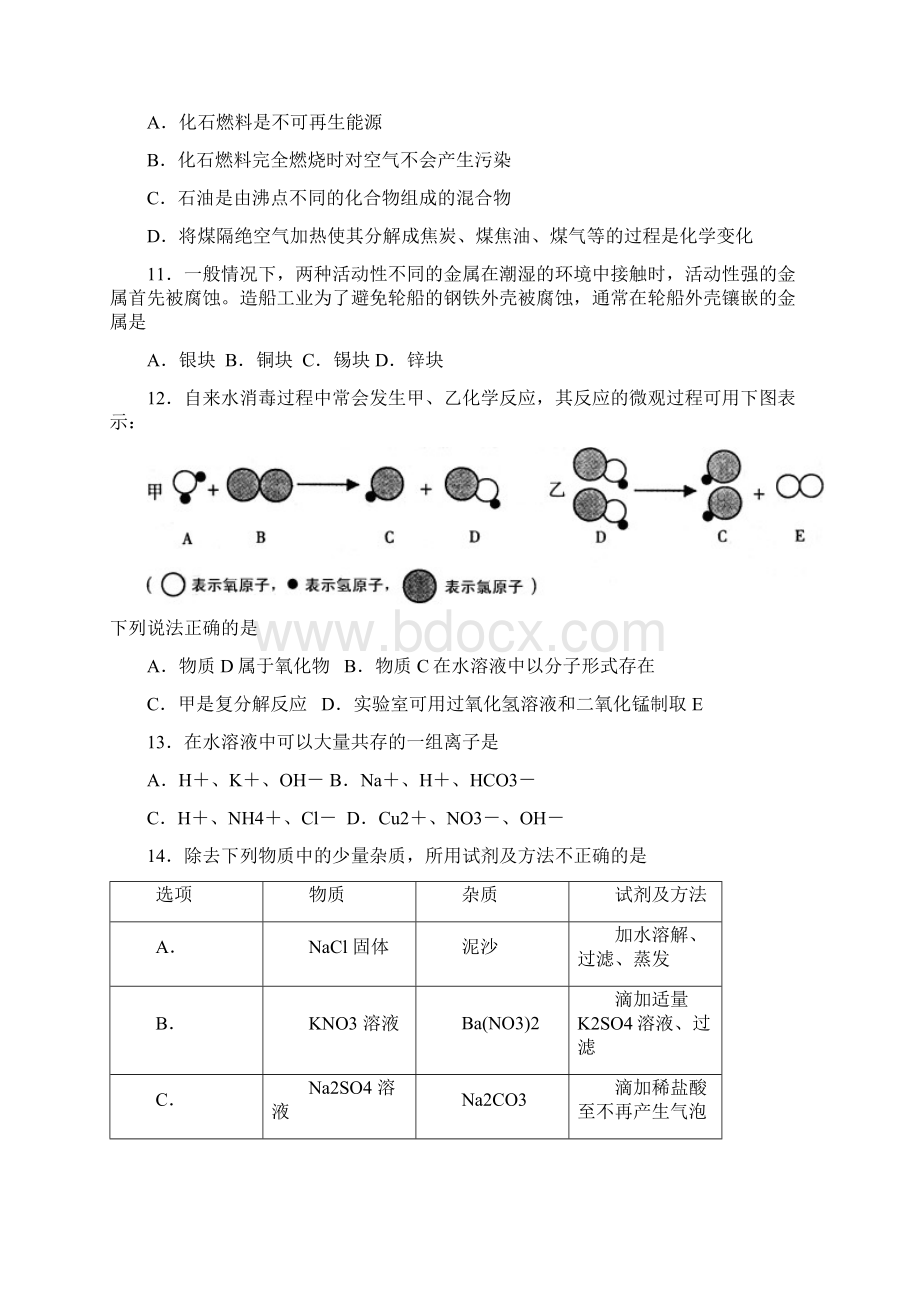 九年级化学一模03白下Word文档格式.docx_第3页