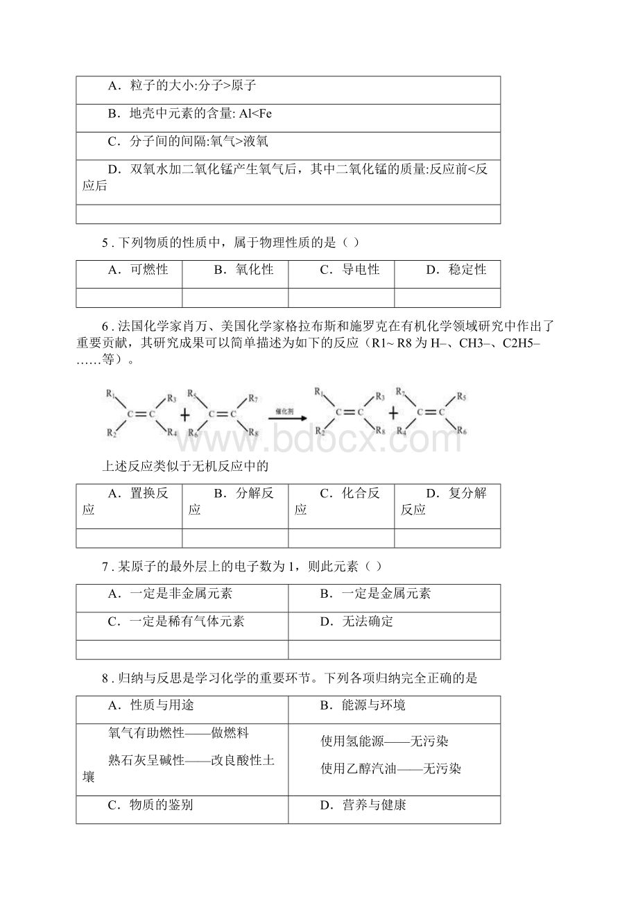 长沙市九年级上学期期中化学试题I卷.docx_第2页