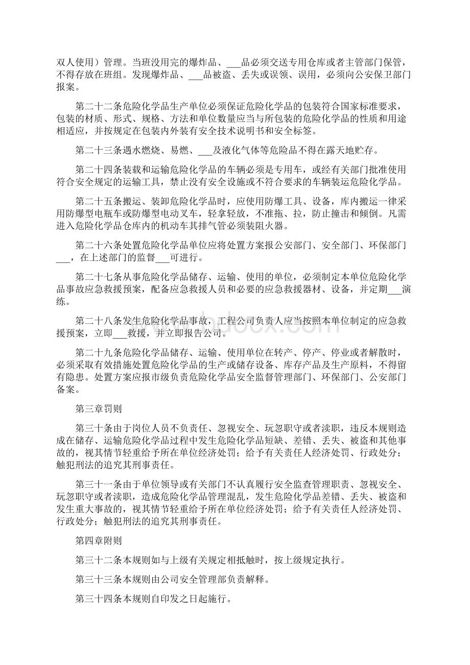 危险化学品安全规则方案Word下载.docx_第3页