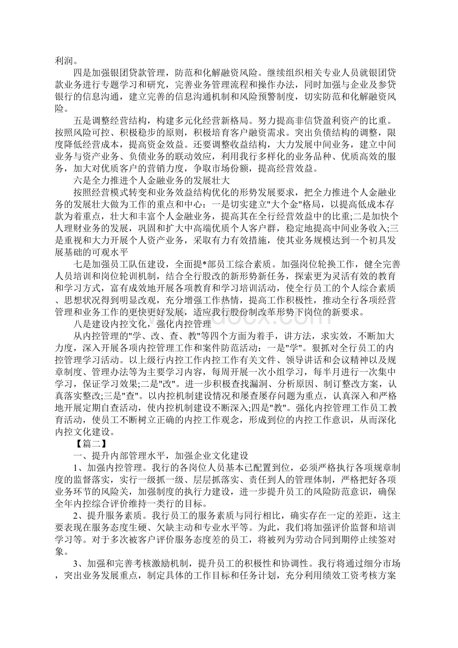 银行网点工作计划范例.docx_第2页