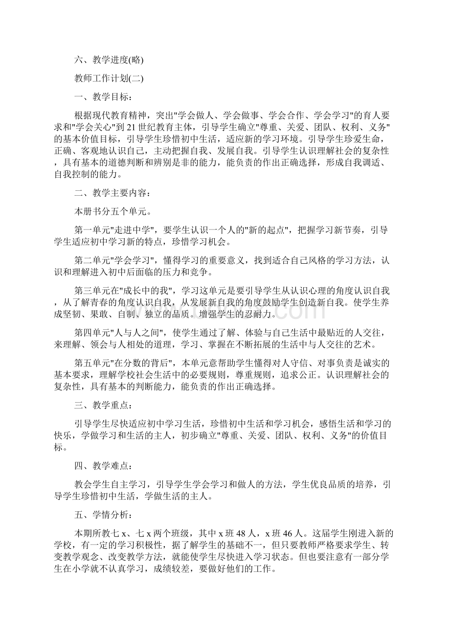 教师工作计划 七年级政治教师的上学期工作计划Word格式.docx_第2页