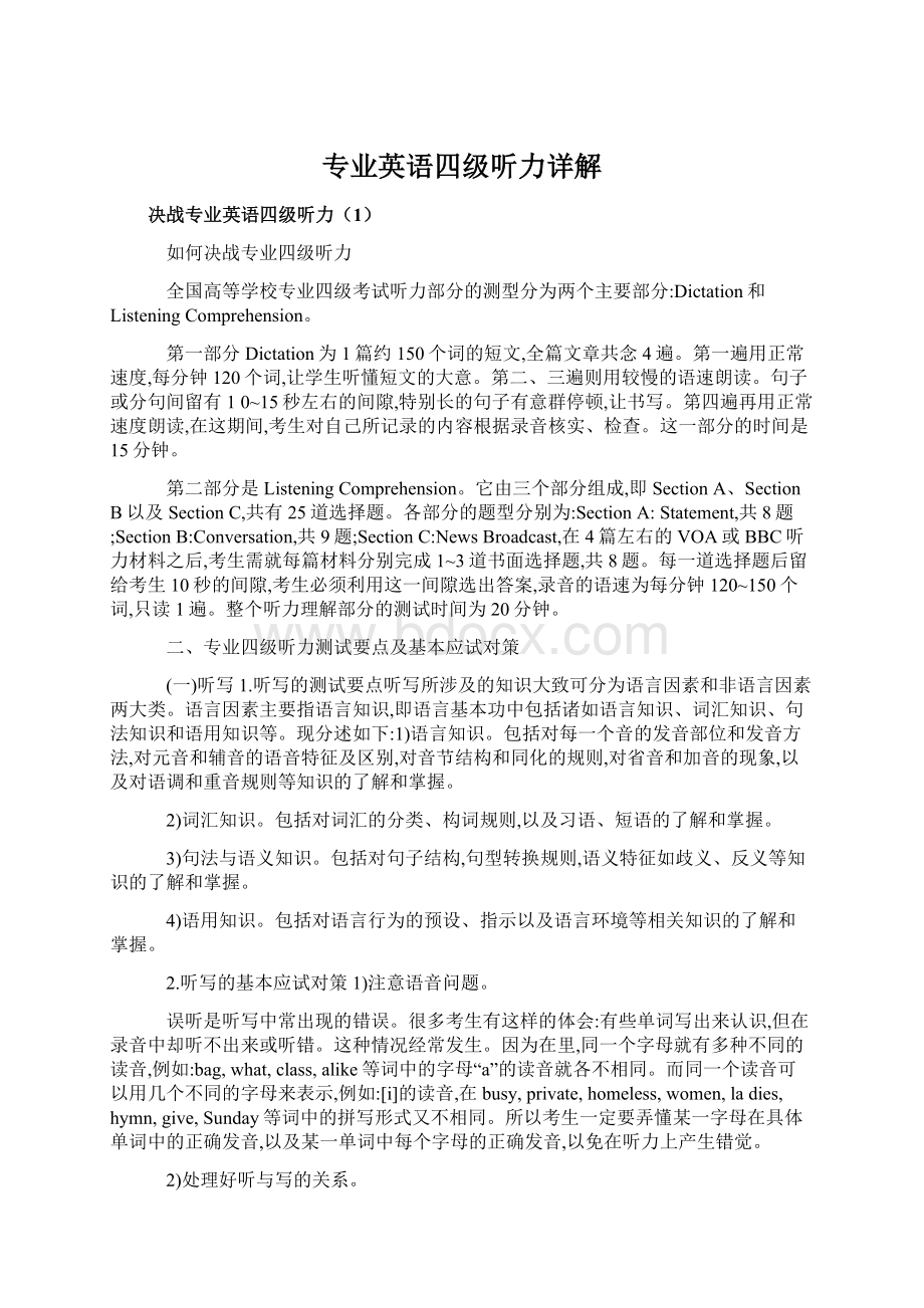 专业英语四级听力详解Word文档下载推荐.docx