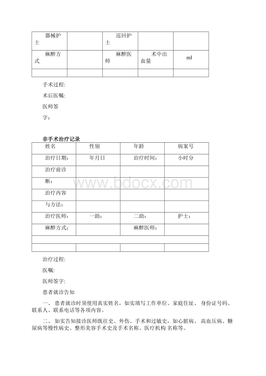 北京方舟医院医学美容科病历式样.docx_第3页