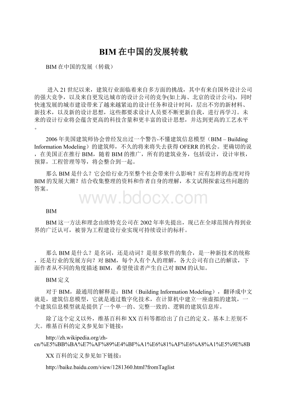 BIM在中国的发展转载.docx