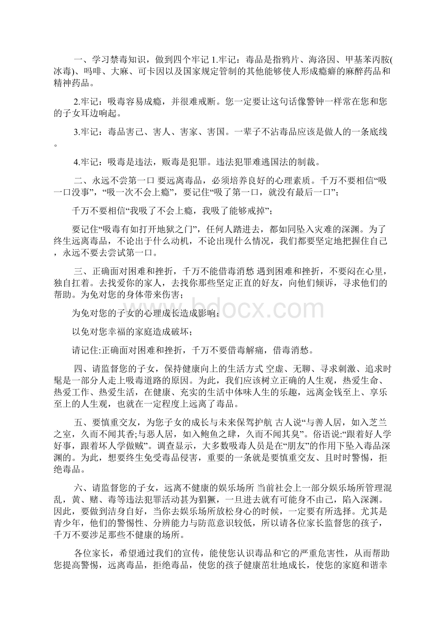 禁毒宣传教育致家长的一封信 禁毒宣传教育致家长的一封信10篇汇编Word格式.docx_第3页