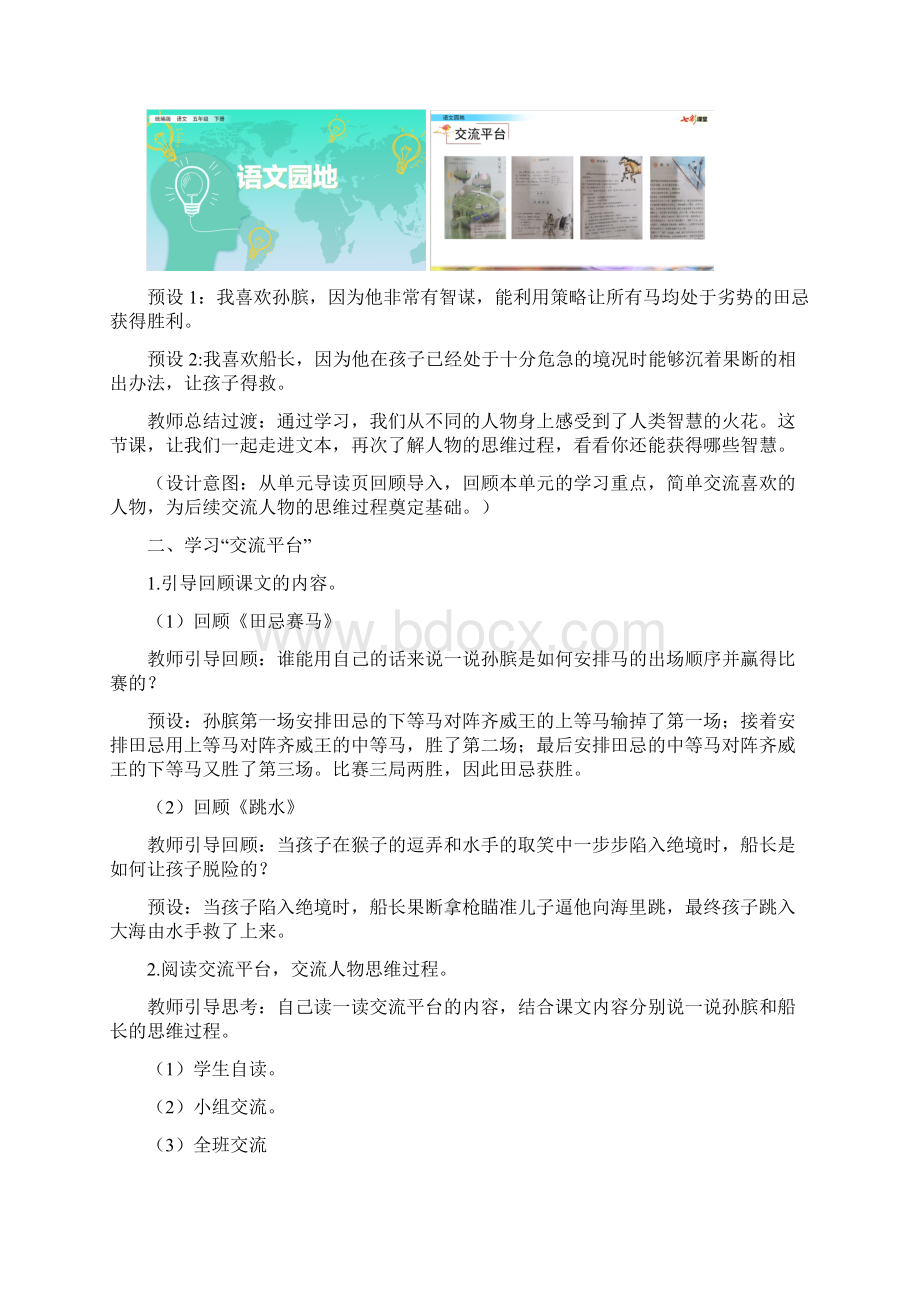 部编版五年级下册第六单元语文园地六教学设计彩图.docx_第2页