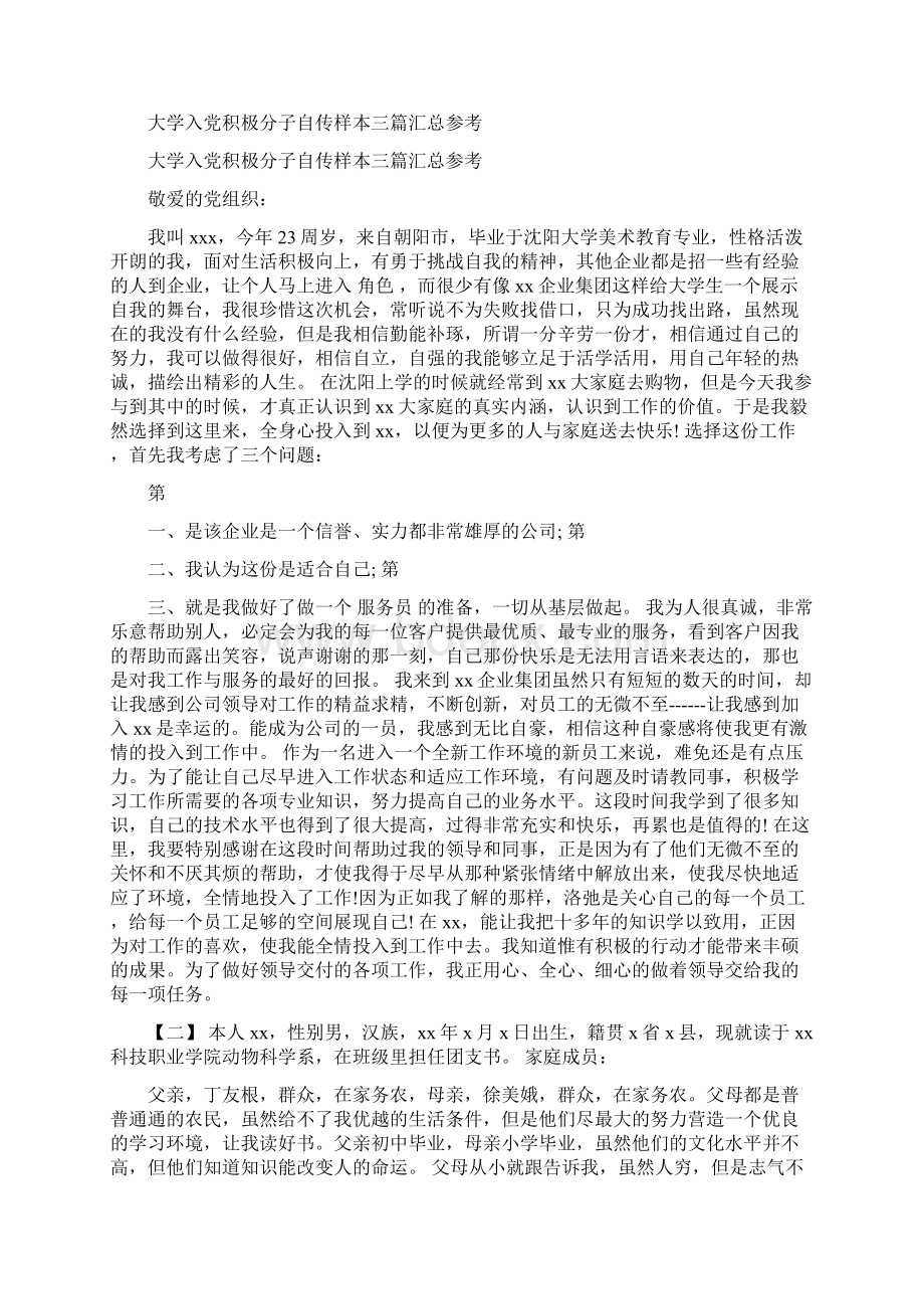 大学入党申请志愿书.docx_第2页