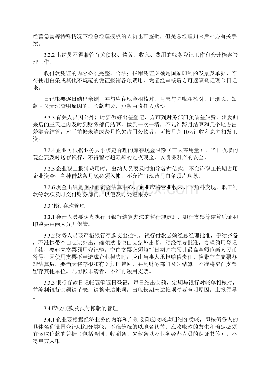 华为财务工作总结Word下载.docx_第2页