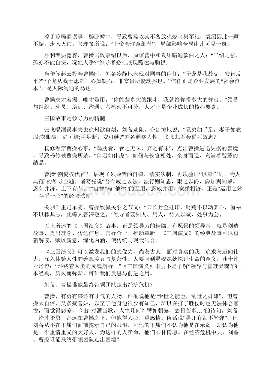 从三国故事中学习如何做领导文档格式.docx_第2页