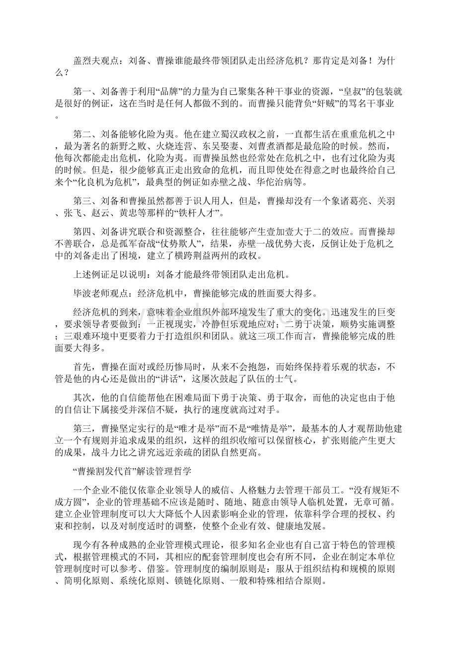 从三国故事中学习如何做领导文档格式.docx_第3页