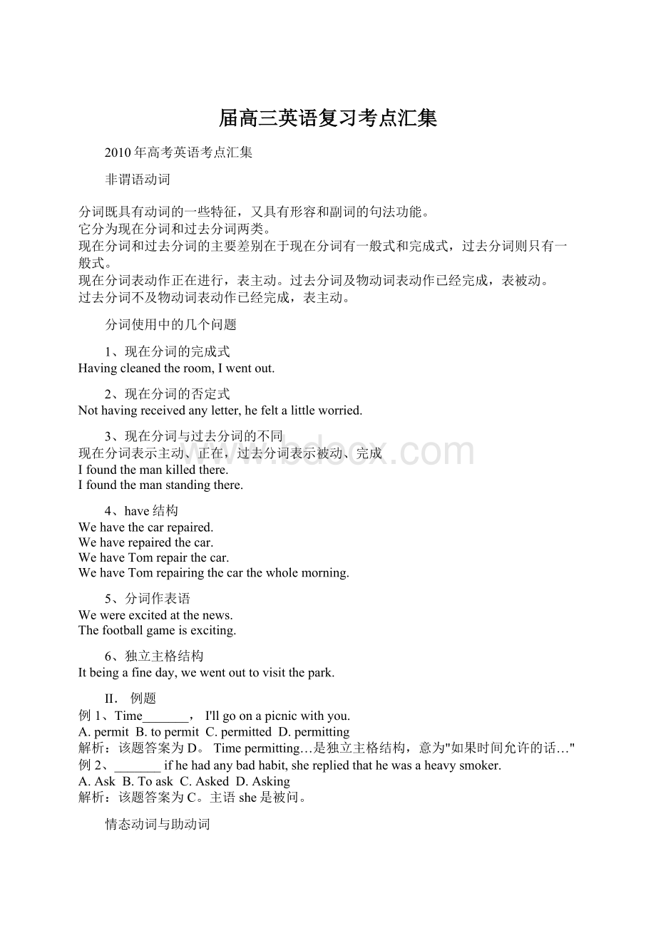 届高三英语复习考点汇集Word文件下载.docx