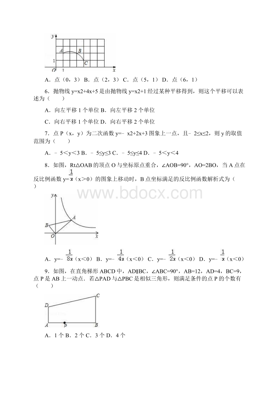 最新江苏省无锡市宜兴市洋溪中学届九年级下第一.docx_第2页