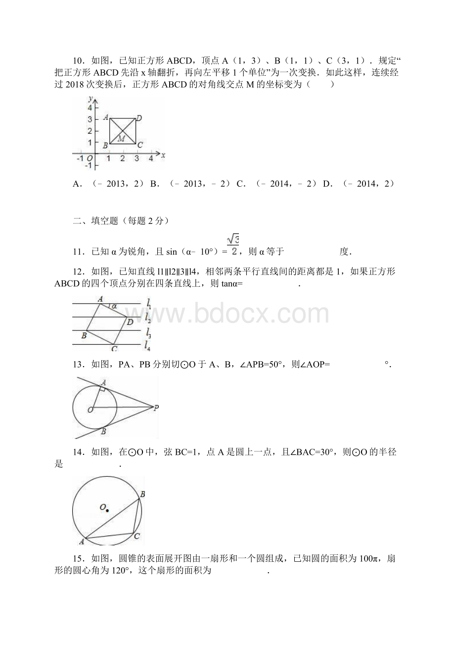 最新江苏省无锡市宜兴市洋溪中学届九年级下第一文档格式.docx_第3页