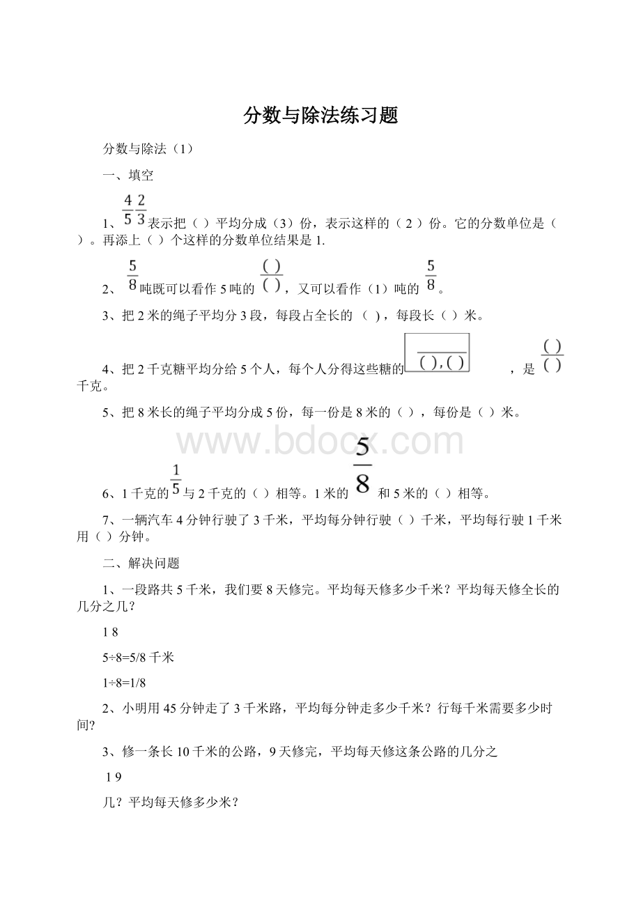 分数与除法练习题Word文档下载推荐.docx