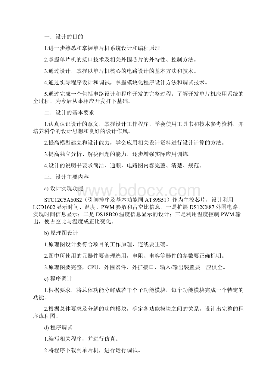 温度控制单片机PWM输出设计文档格式.docx_第2页