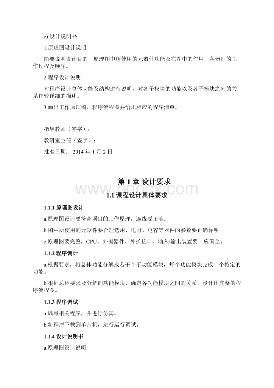 温度控制单片机PWM输出设计文档格式.docx_第3页