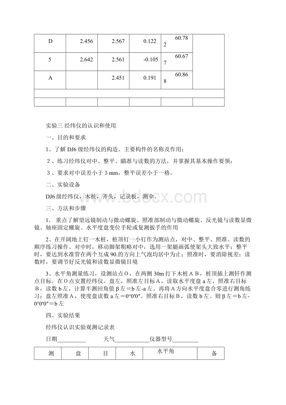 自学考试 工程测量实习报告Word文档格式.docx_第3页