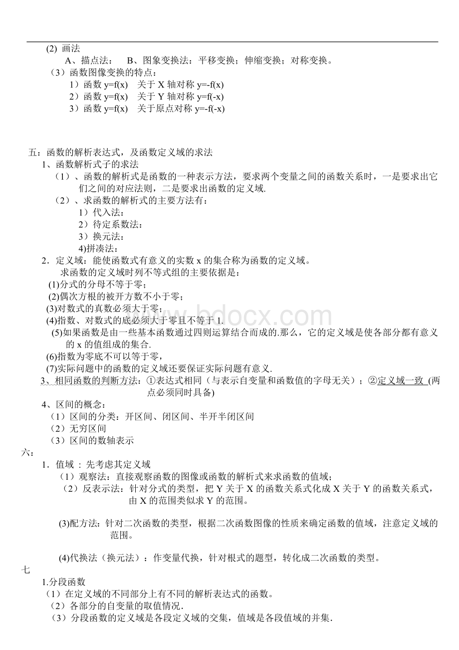 高中数学必修一知识点总结(全)(1).doc_第3页