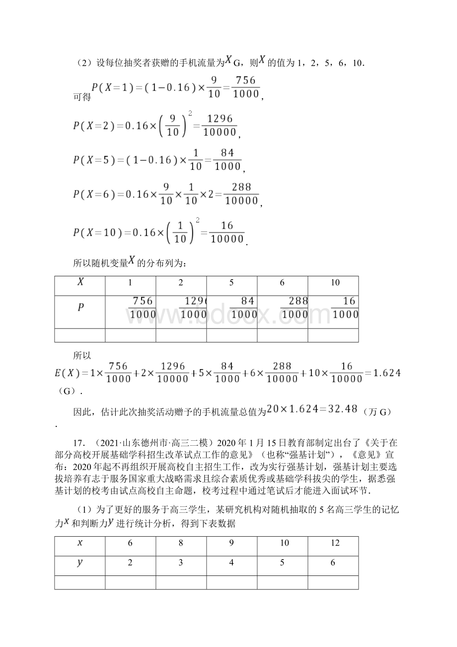 高考数学押题专练统计概率解析版.docx_第2页