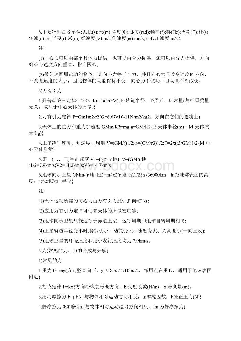 高二物理知识点总结及公式大全.docx_第3页