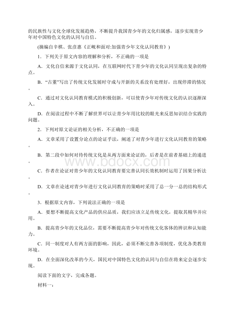 普通高等学校招生全国统一考试高考仿真模拟信息卷答案详解.docx_第2页