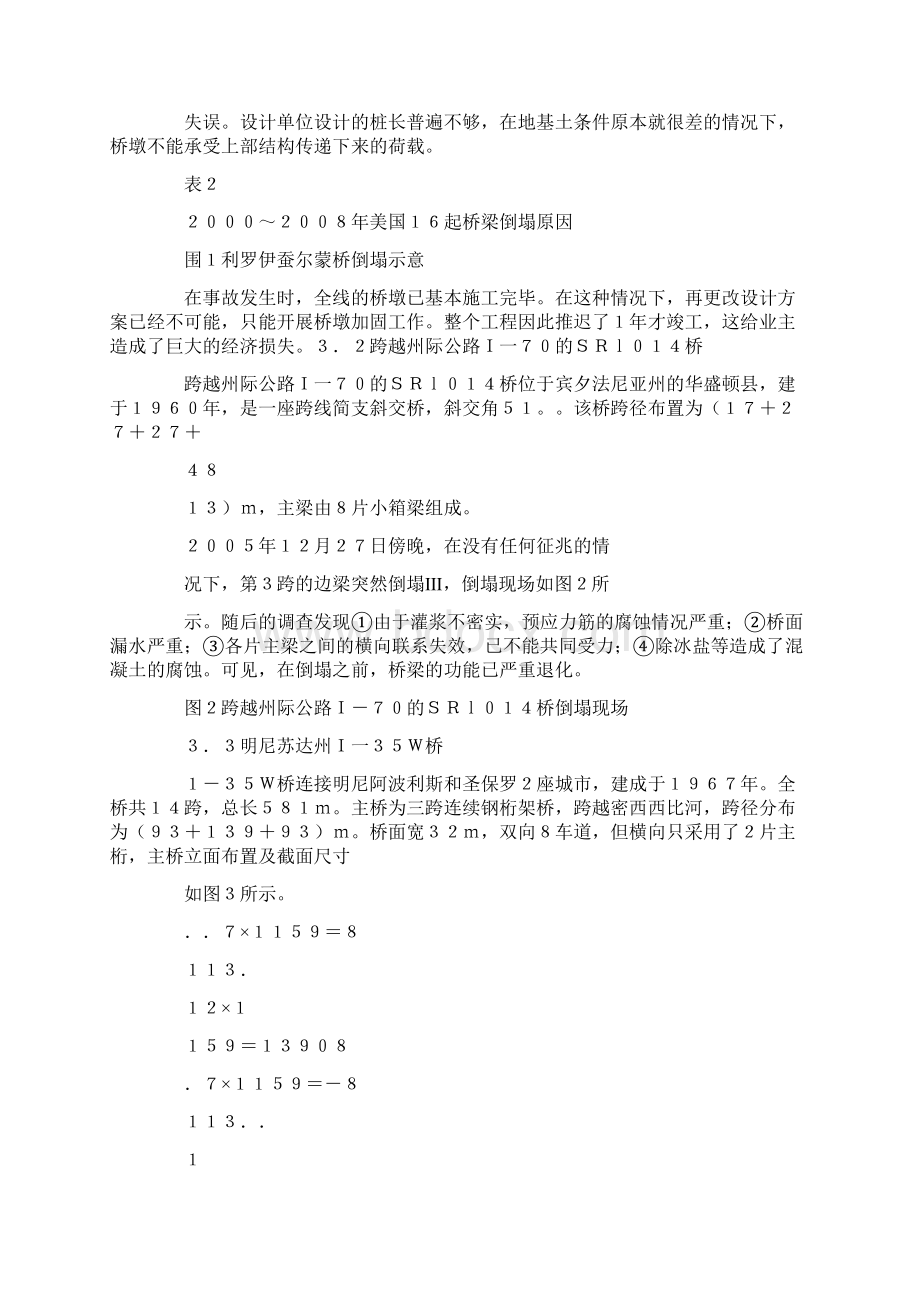 桥梁施工案例分析 美国桥梁倒塌案例分析与启示.docx_第3页