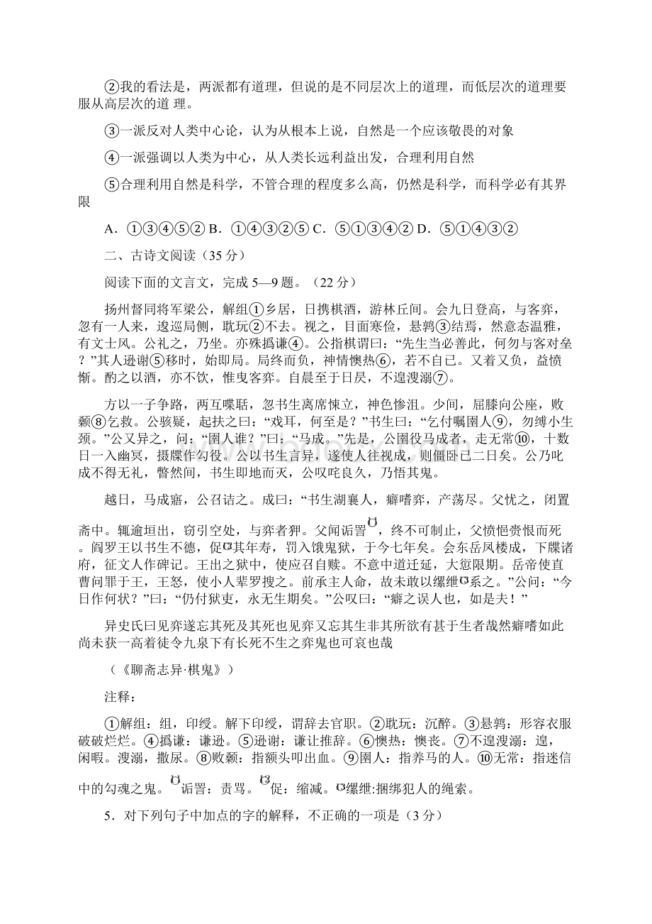 广东省深圳市普通高中届高三语文月考试题1001230318.docx_第2页