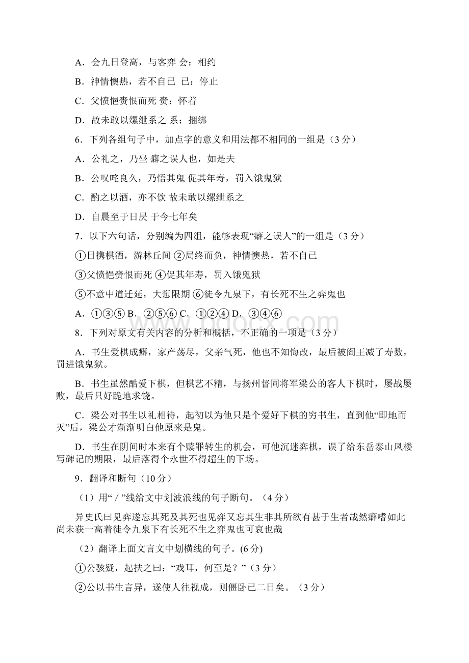 广东省深圳市普通高中届高三语文月考试题1001230318.docx_第3页