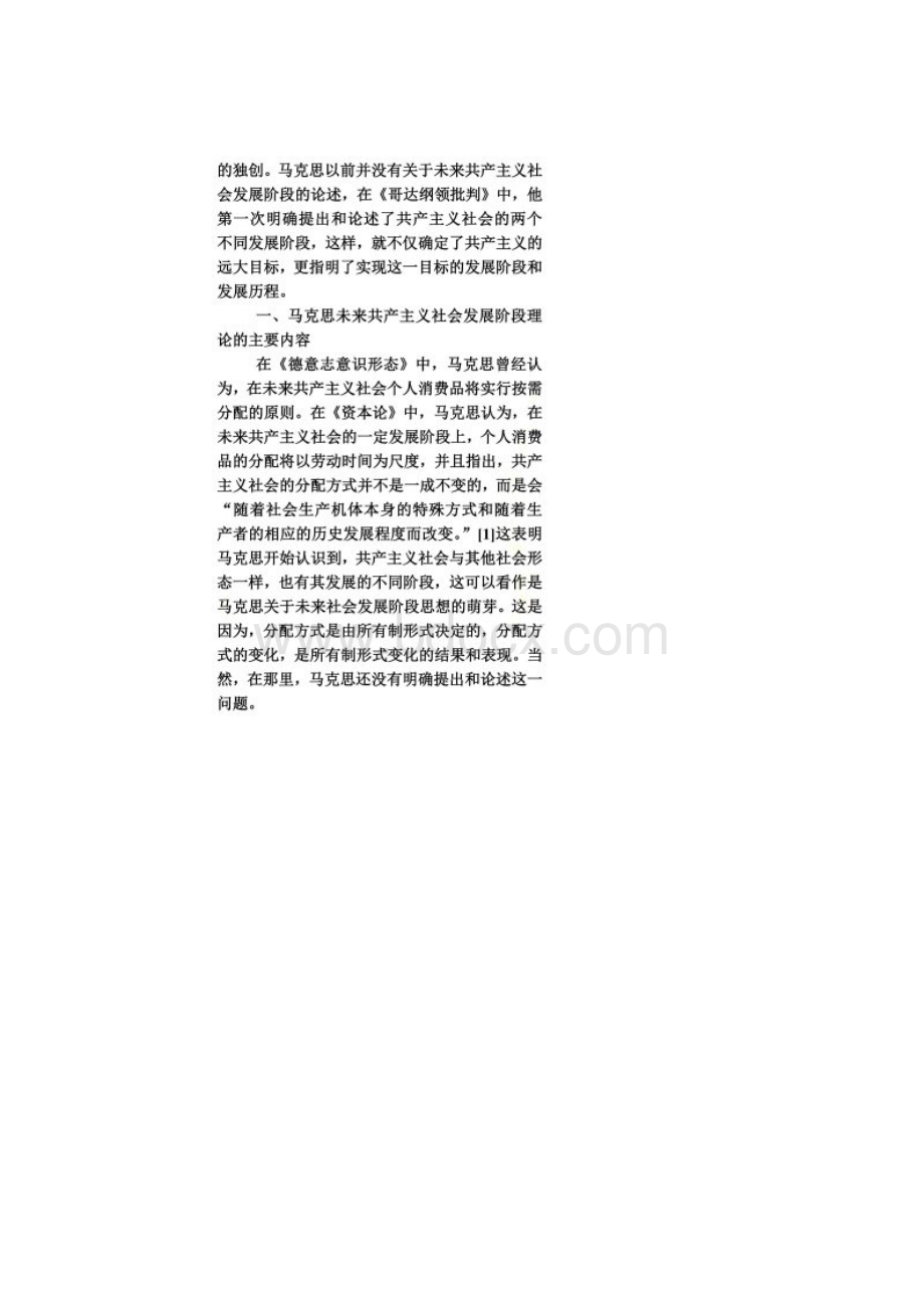 马克思关于未来共产主义社会发展阶段的精.docx_第2页