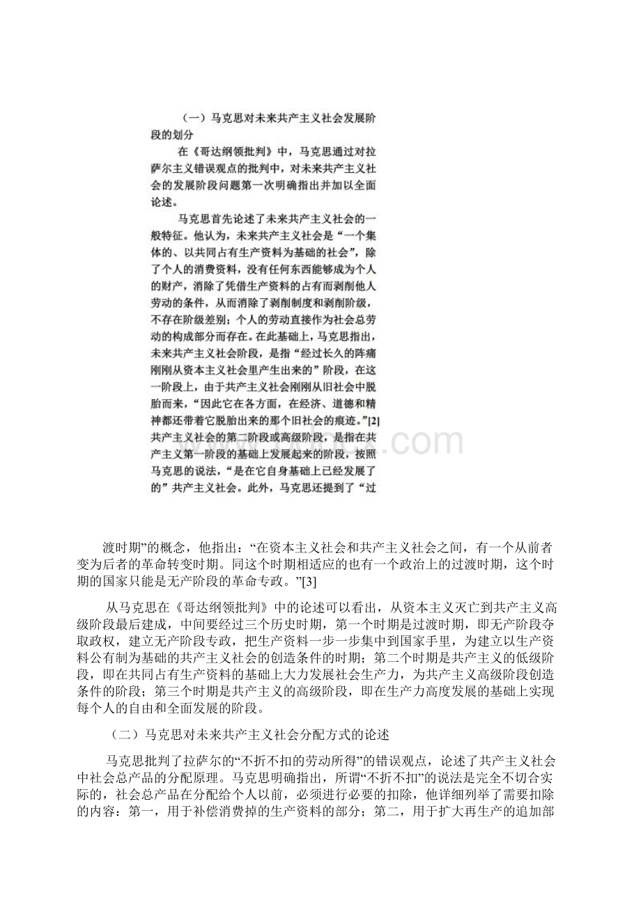 马克思关于未来共产主义社会发展阶段的精.docx_第3页