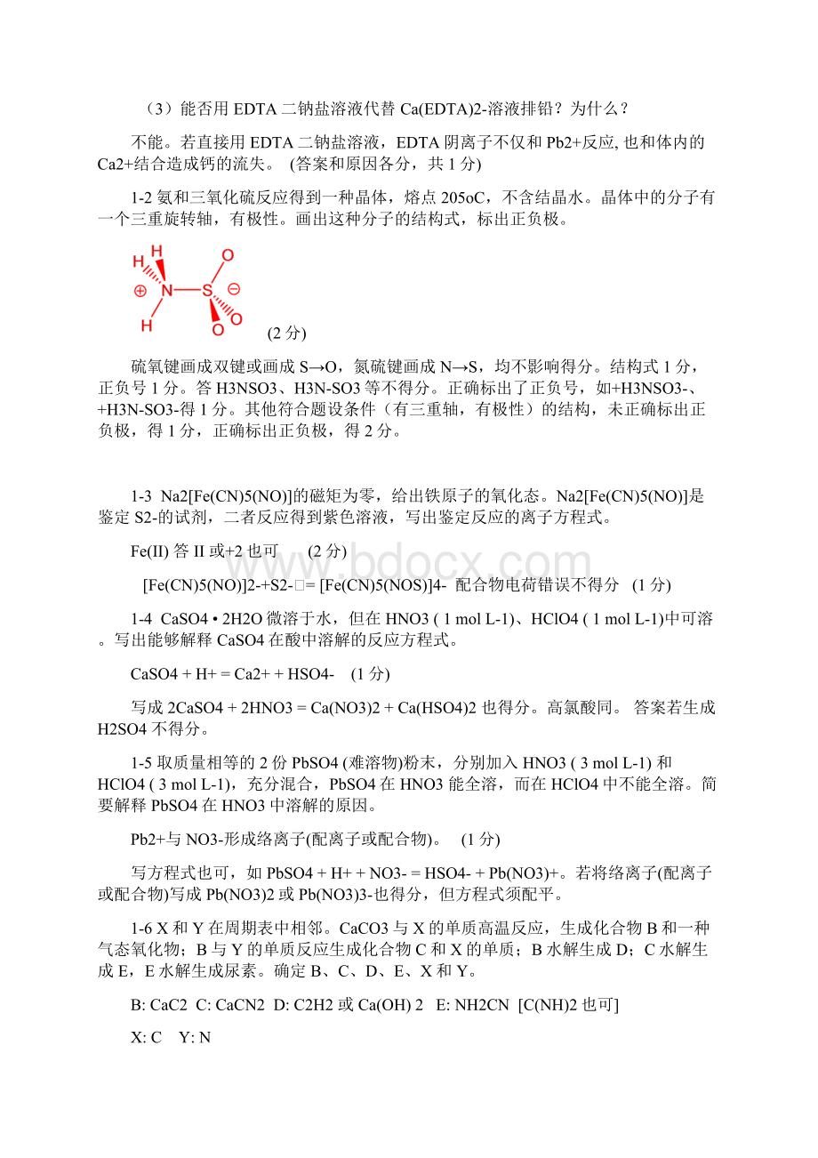 中国化学会第22届全国高中学生化学竞赛省级赛区Word文件下载.docx_第2页