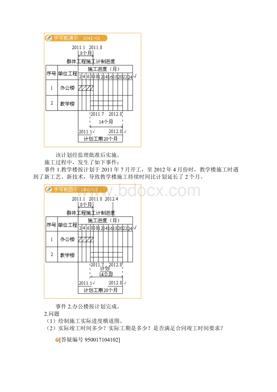 二级建造师建筑实务讲义4.docx_第3页