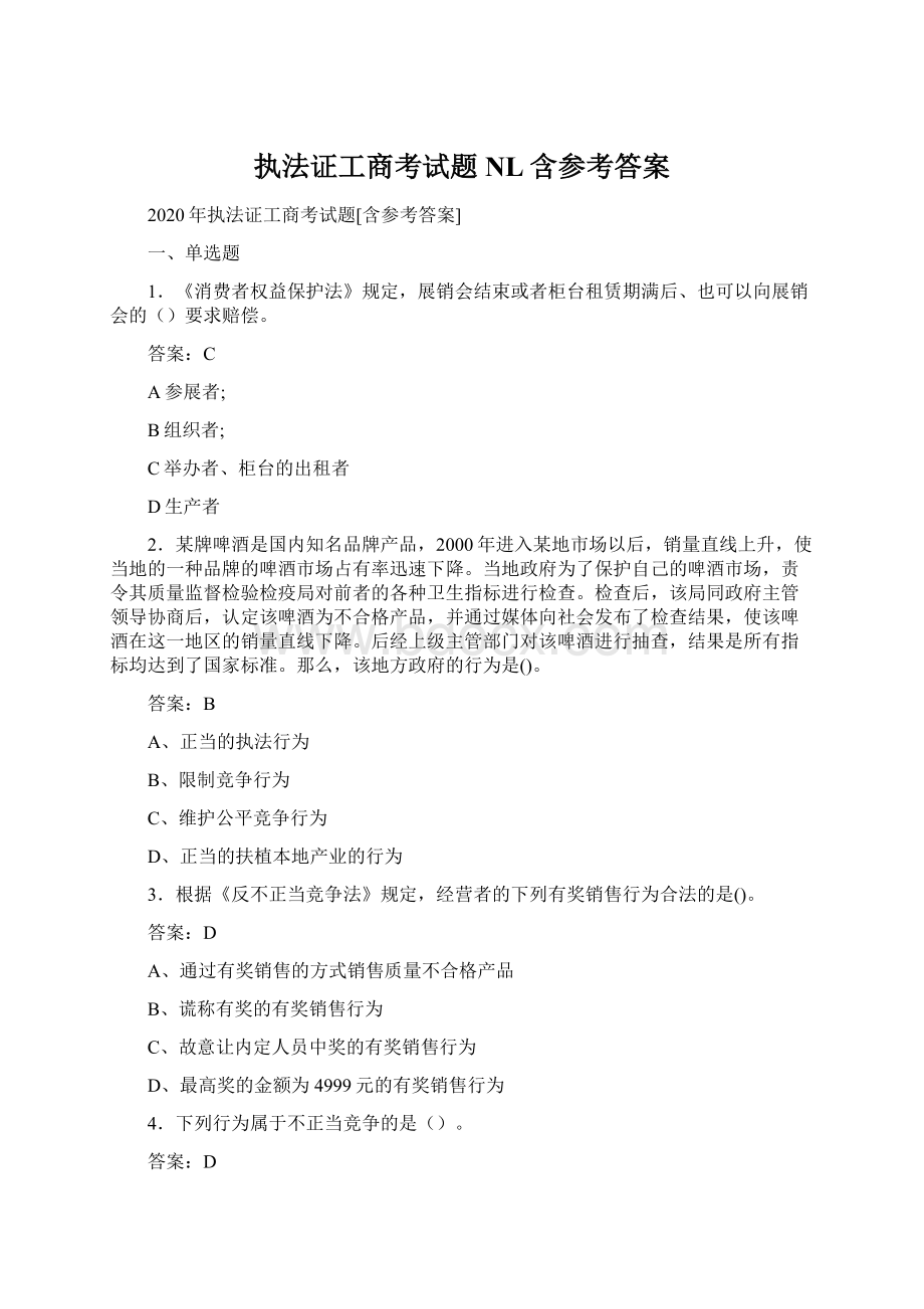 执法证工商考试题NL含参考答案.docx_第1页