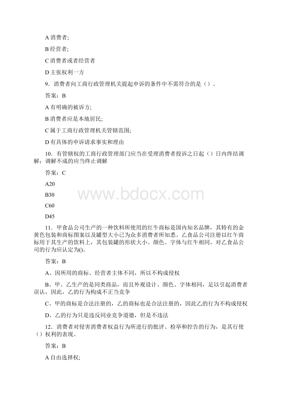 执法证工商考试题NL含参考答案.docx_第3页