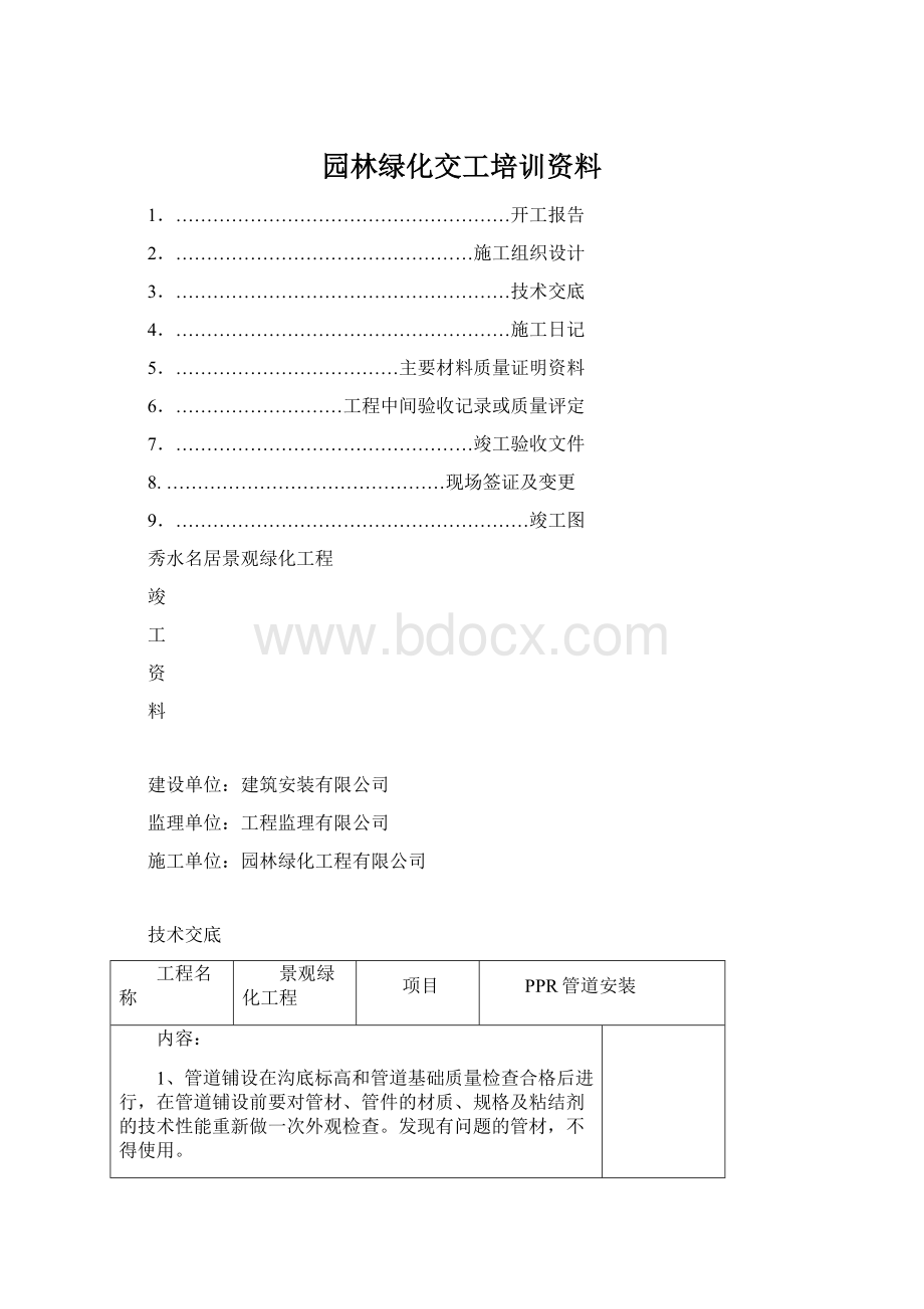 园林绿化交工培训资料Word下载.docx