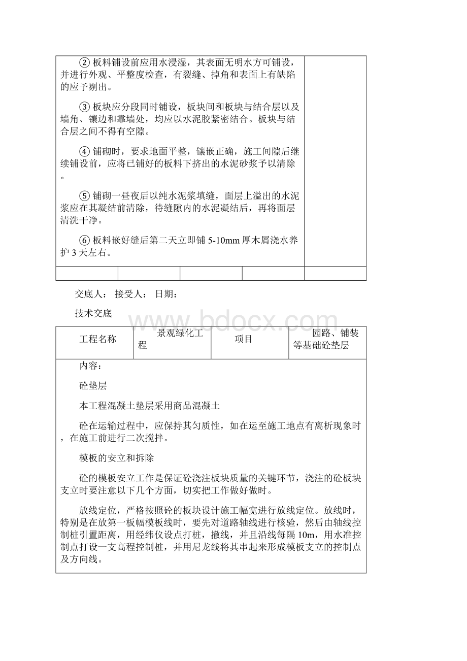 园林绿化交工培训资料.docx_第3页