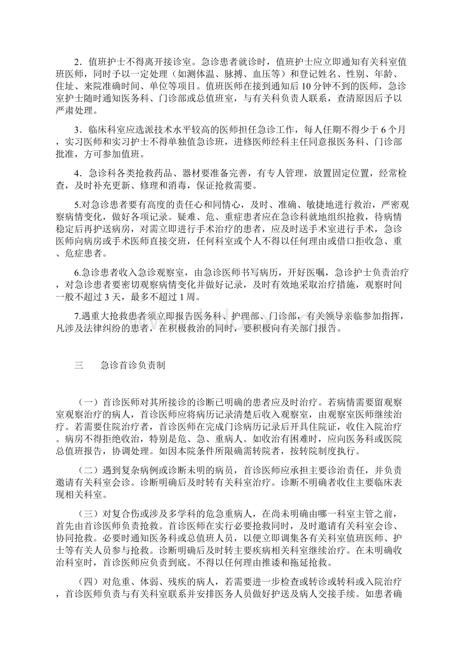 急诊科管理规章规章制度Word下载.docx_第3页